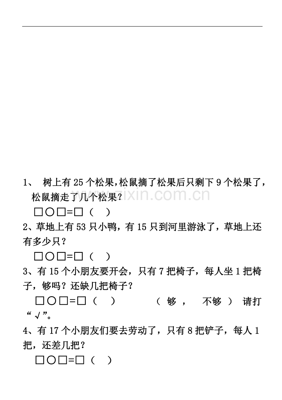 一年级数学下册应用题练习(北师版).doc_第3页