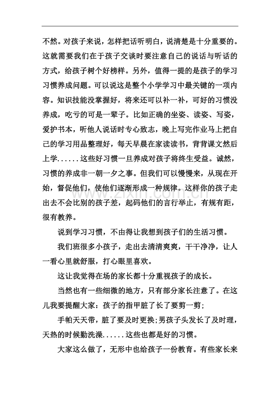 一年级上册家长会班主任发言稿.docx_第3页