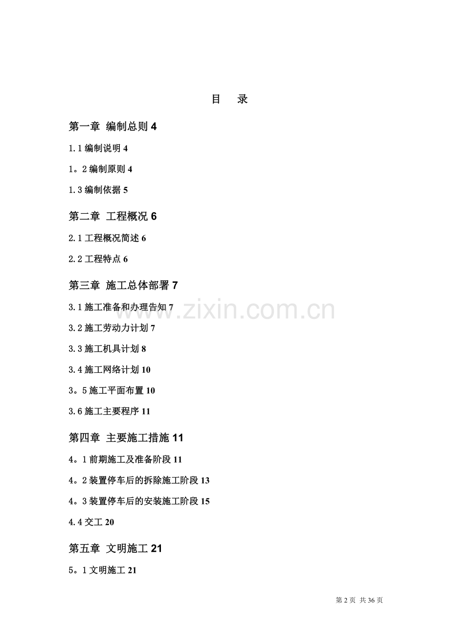 施工方案-I常省煤器改造试卷教案.doc_第2页