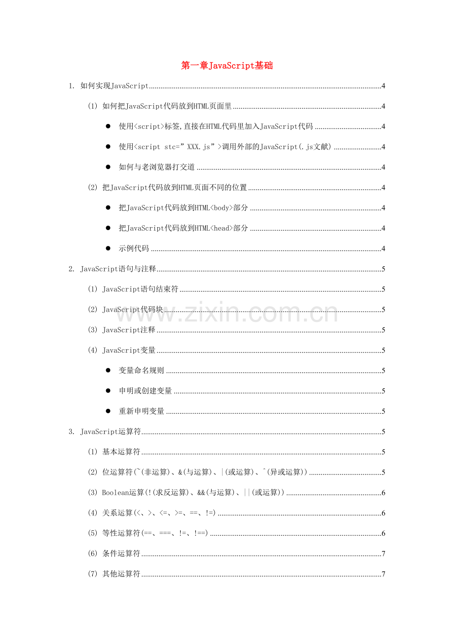 2023年JavaScript学习笔记.doc_第1页