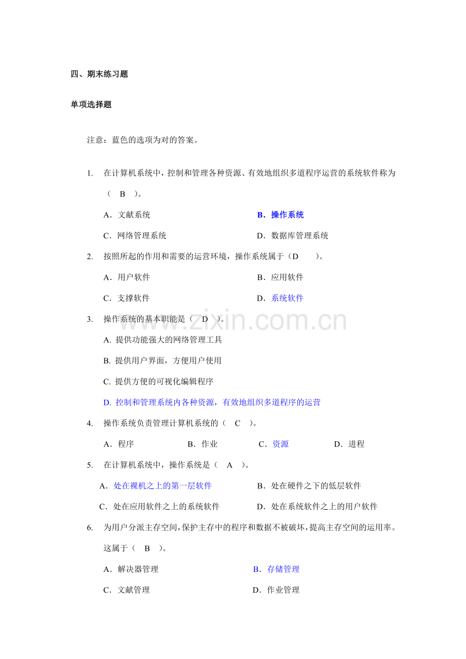 2023年电大操作系统课程期末复习指导.doc_第1页