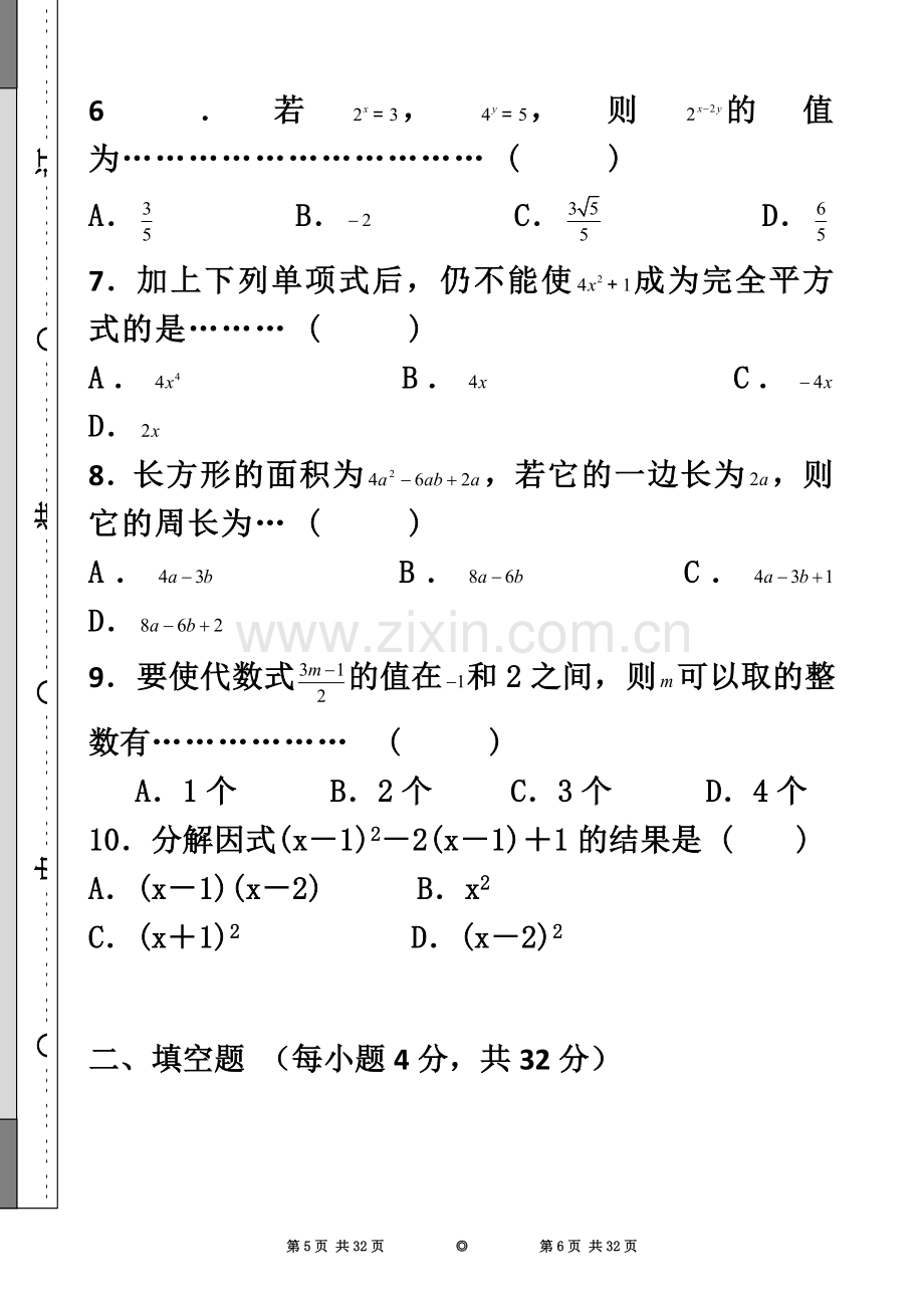 七年级下学期数学期中测试卷(沪科版含答案详解适合教师学生).doc_第3页