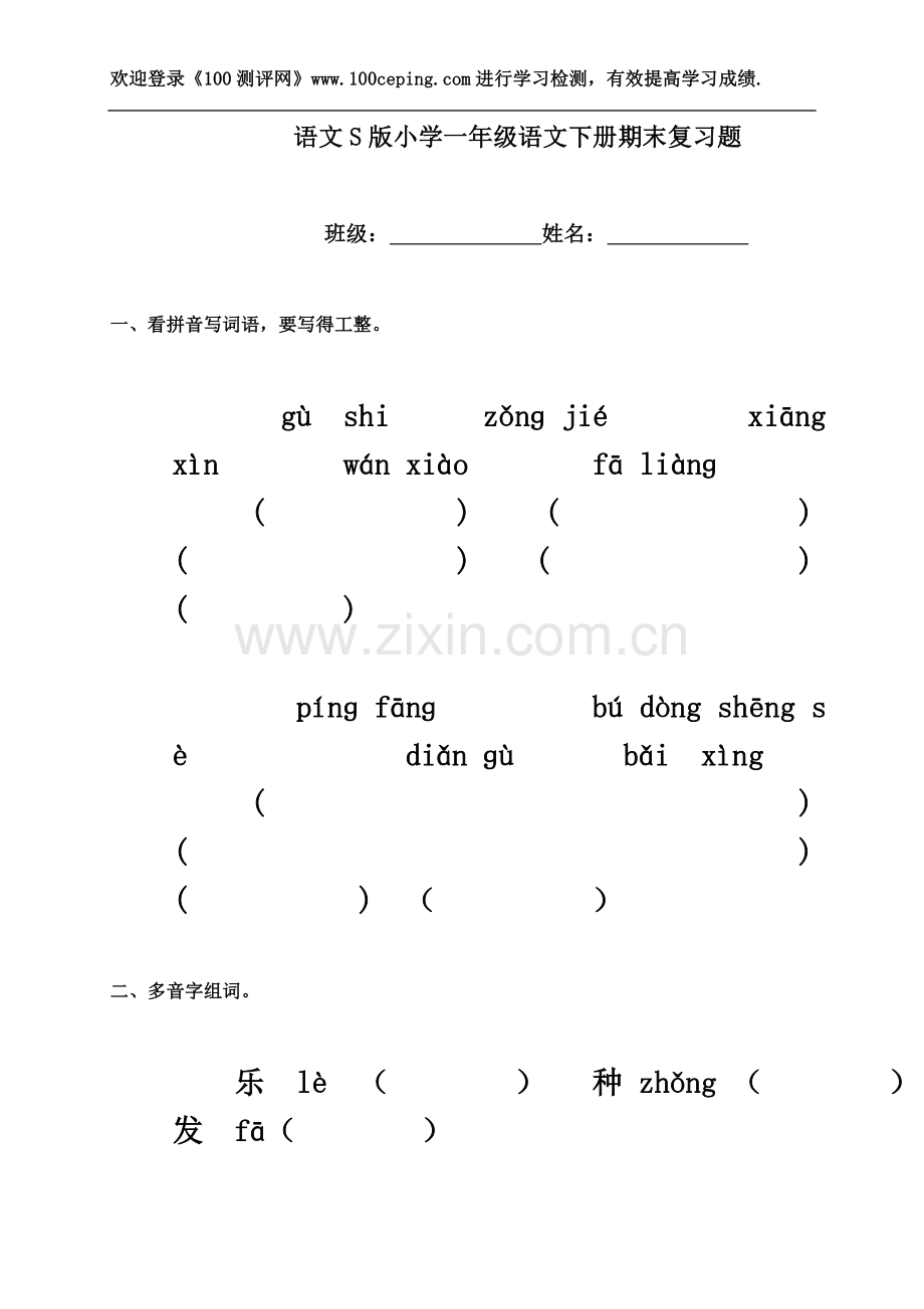 一年级语文第二学期期末复习题2(语文S版).doc_第2页