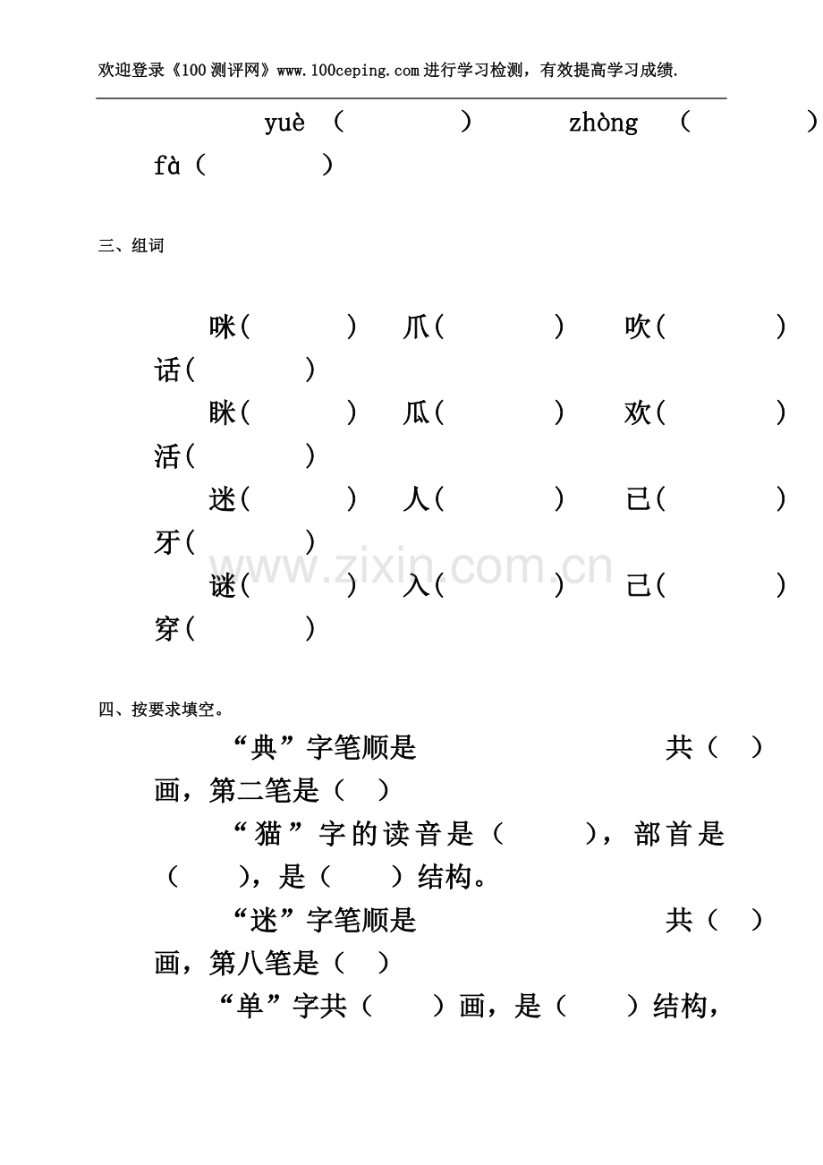 一年级语文第二学期期末复习题2(语文S版).doc_第3页