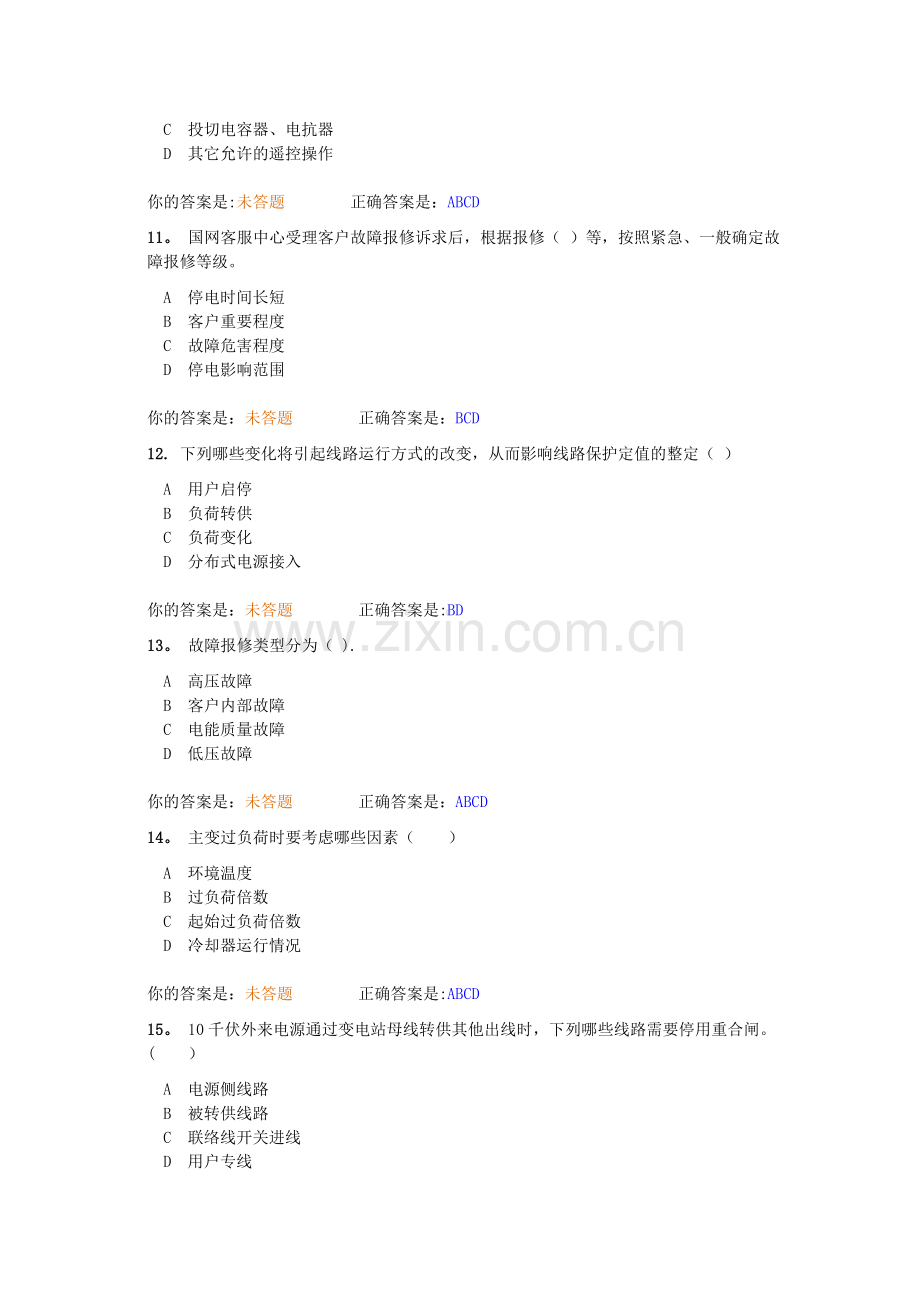 电力系统题库多选汇总.doc_第3页