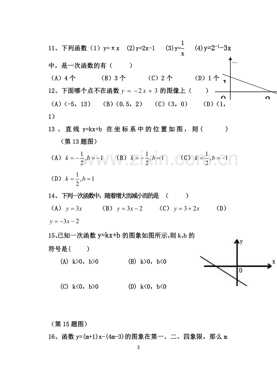 一次函数综合测试题及答案汇总.doc_第3页