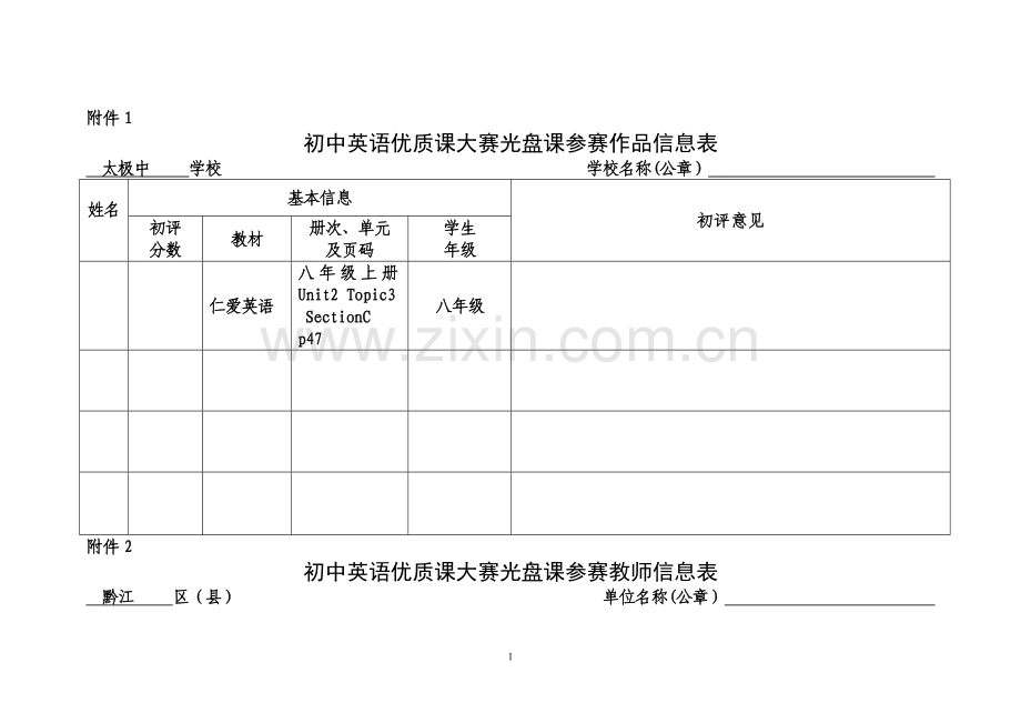 初二英语优质课设计方案及课件.doc_第1页