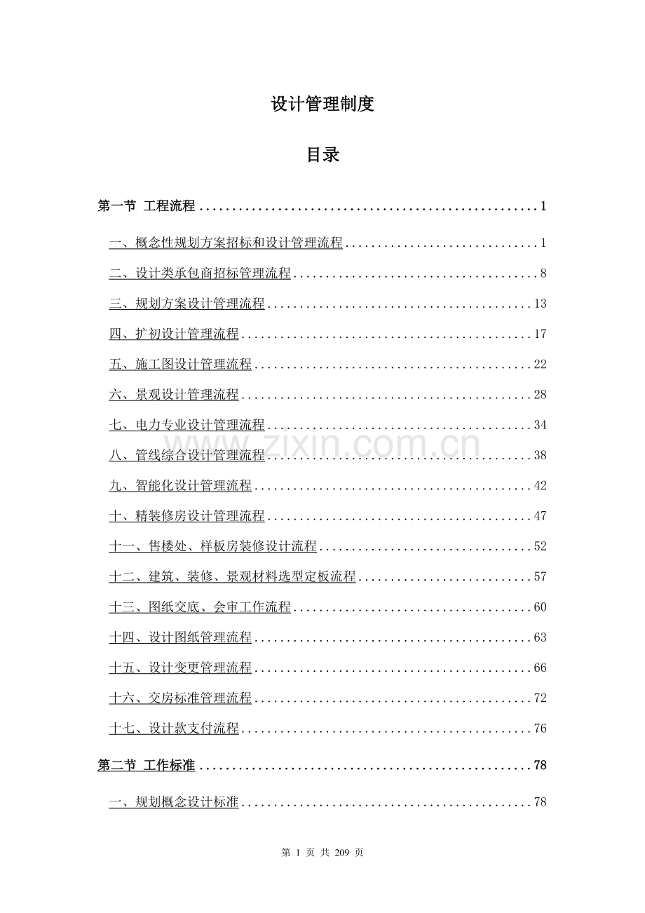 中南集团设计管理制度.doc_第1页