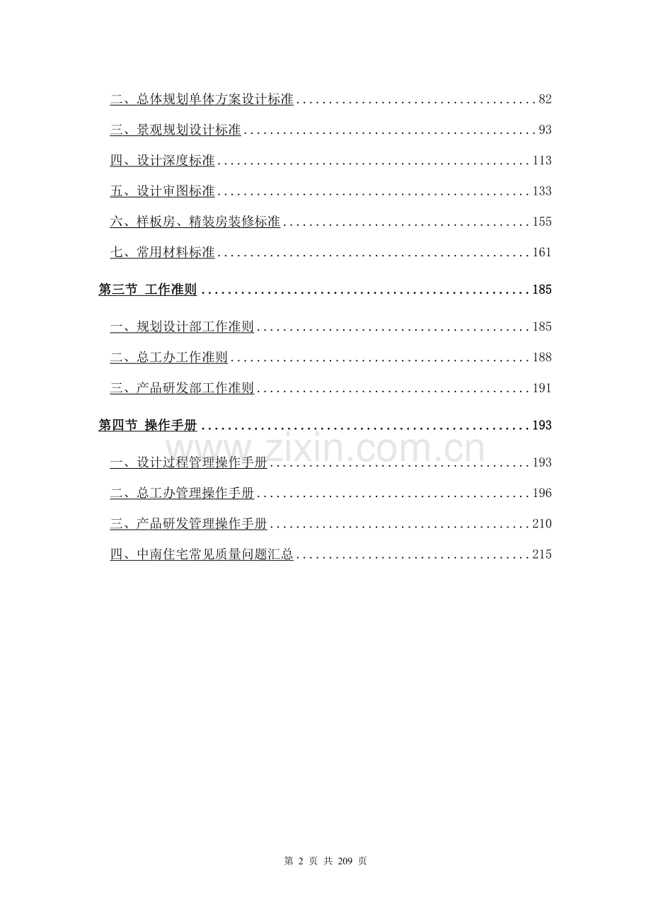 中南集团设计管理制度.doc_第2页