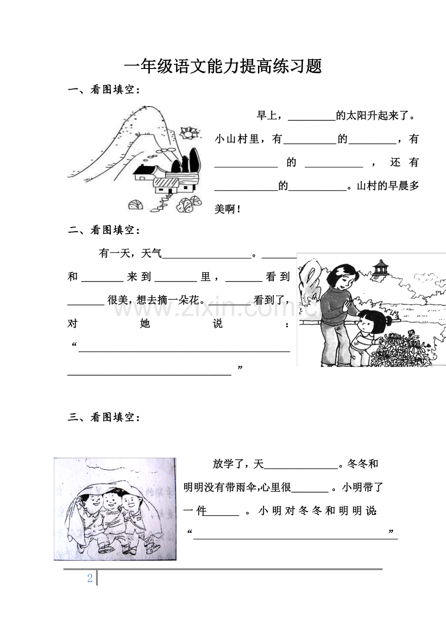 一年级语文能力提高练习题.doc_第2页