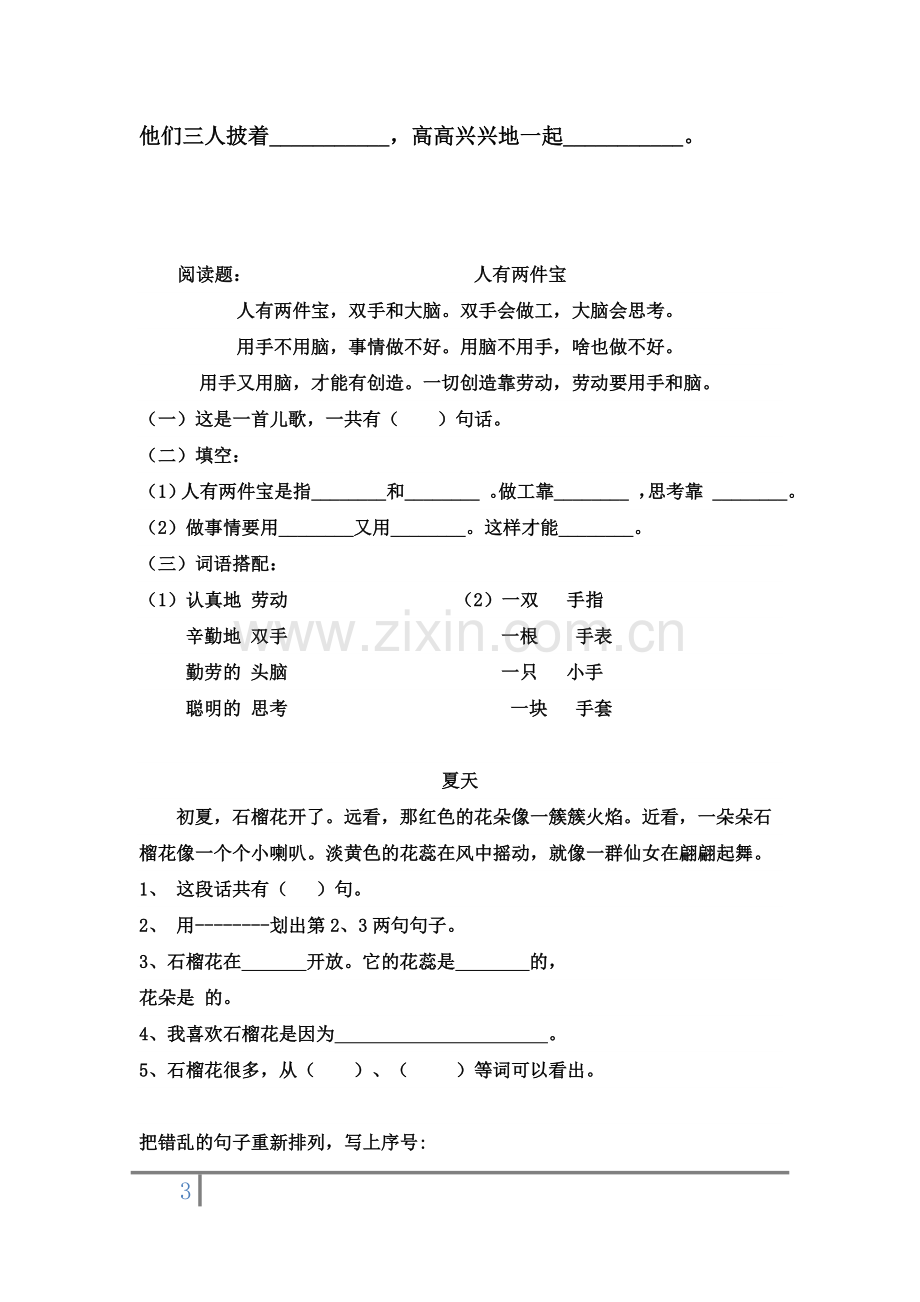 一年级语文能力提高练习题.doc_第3页