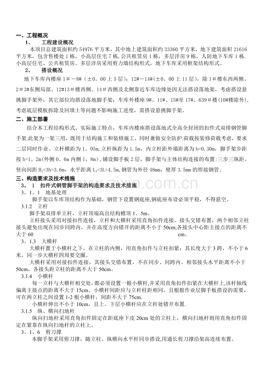 落地式脚手架施工方案(2).doc_第1页