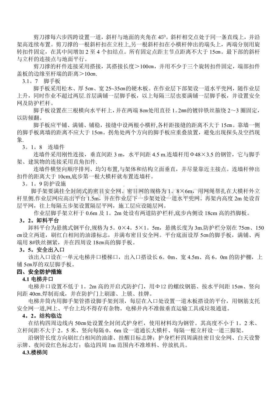 落地式脚手架施工方案(2).doc_第2页