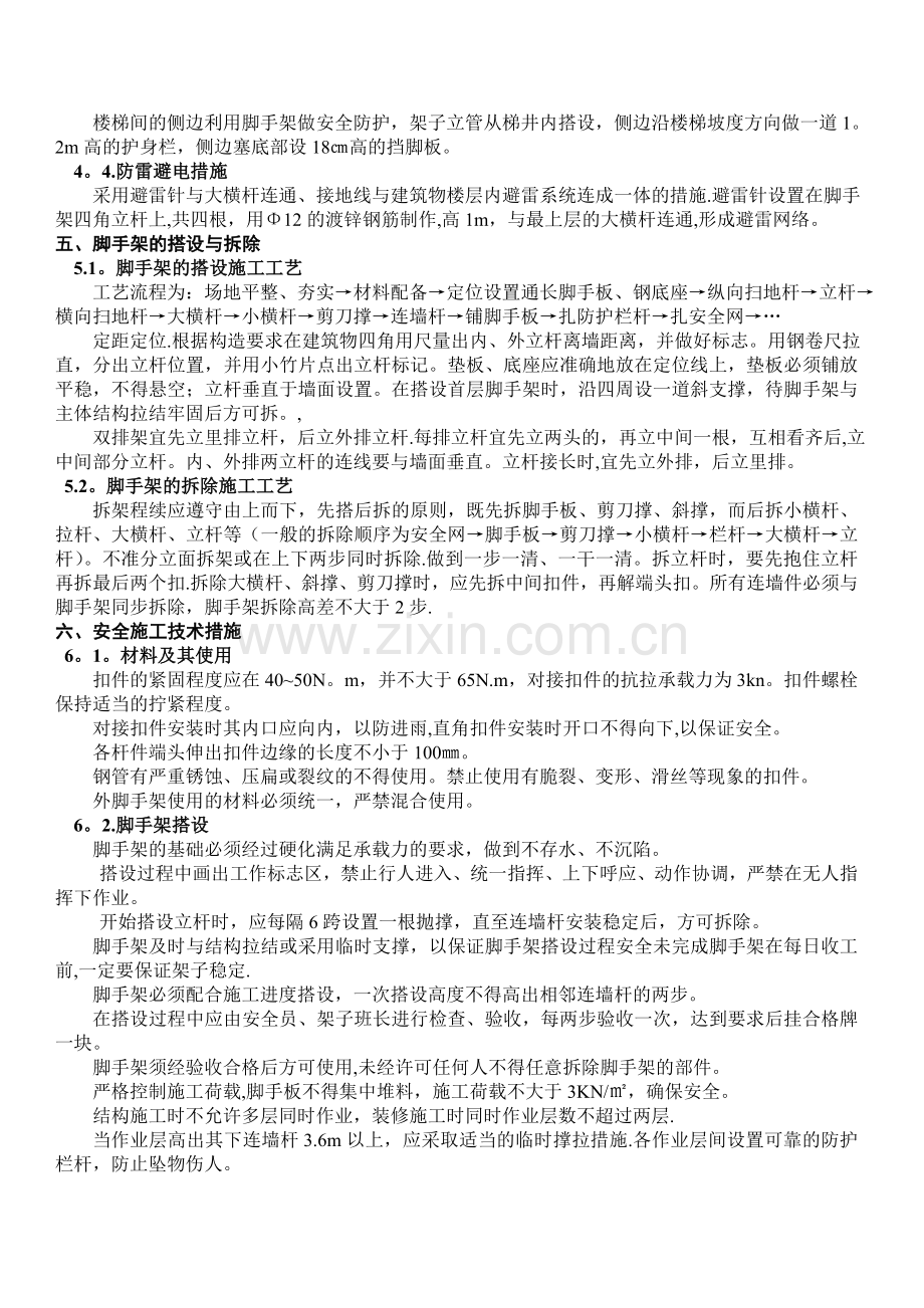 落地式脚手架施工方案(2).doc_第3页