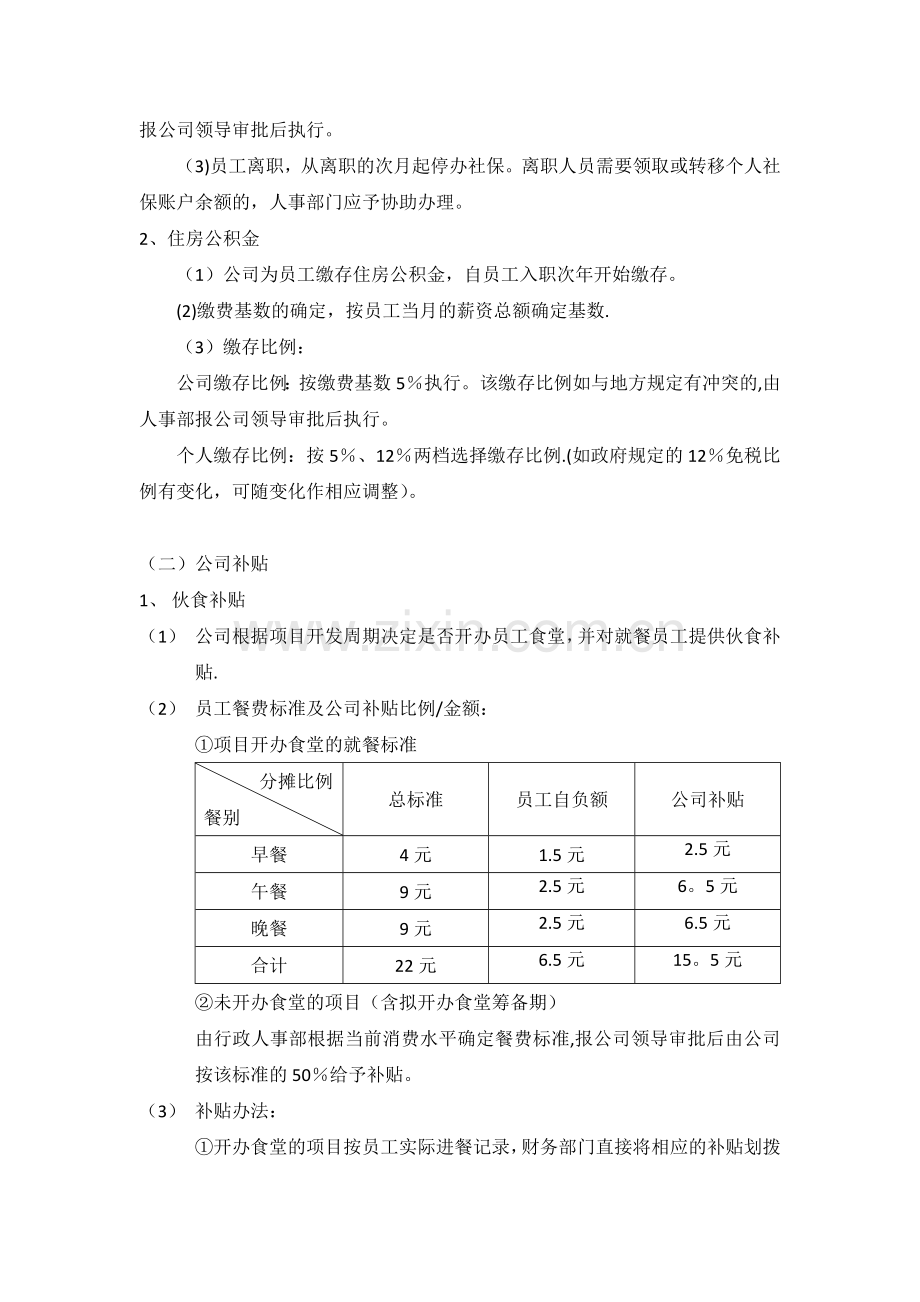 公司福利制度1.docx_第2页