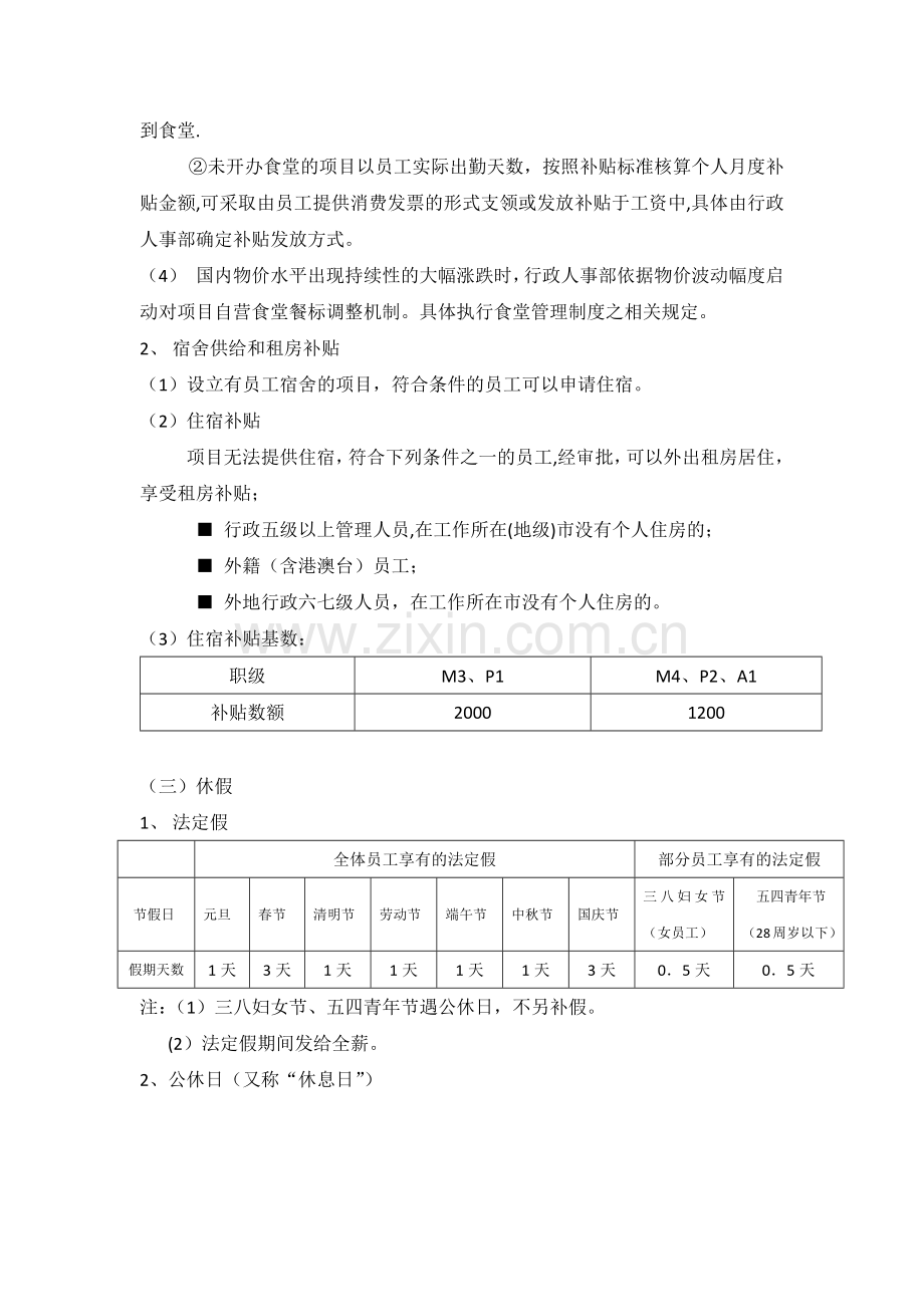 公司福利制度1.docx_第3页