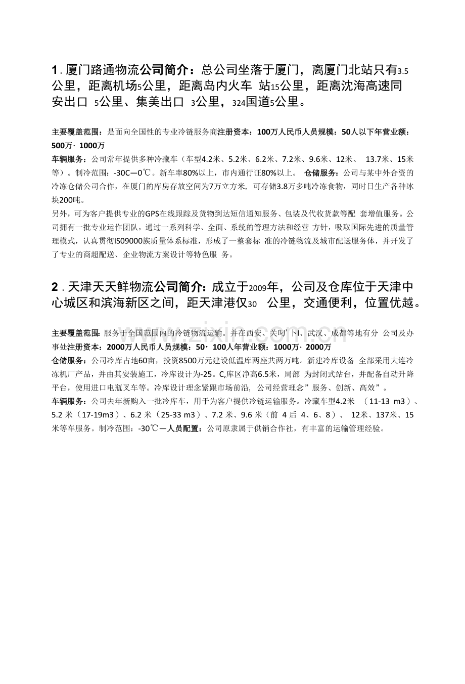 农产品电子商务物流实施-源素材.docx_第1页