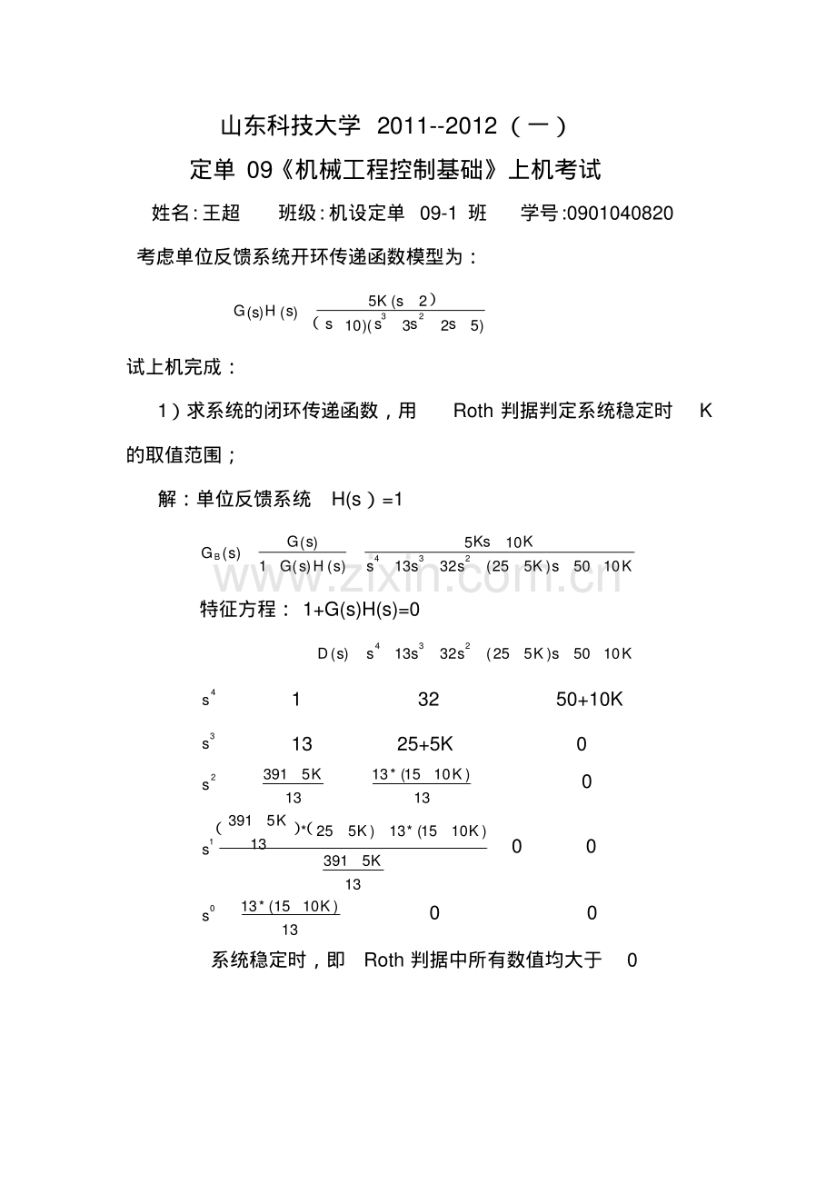 matlab考试答案.pdf_第1页