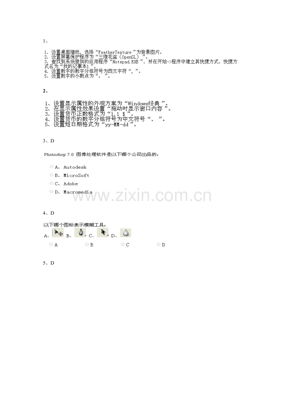 2023年计算机二级动漫理论题汇总.doc_第1页