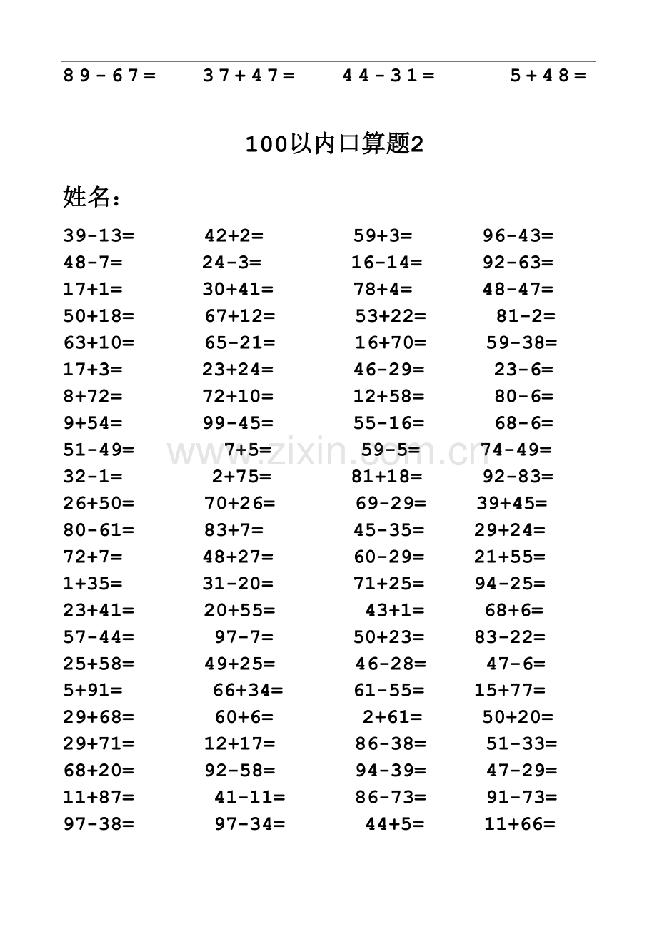 一年级100以内加减法口算题(1000道)(A4直接打印).doc_第3页