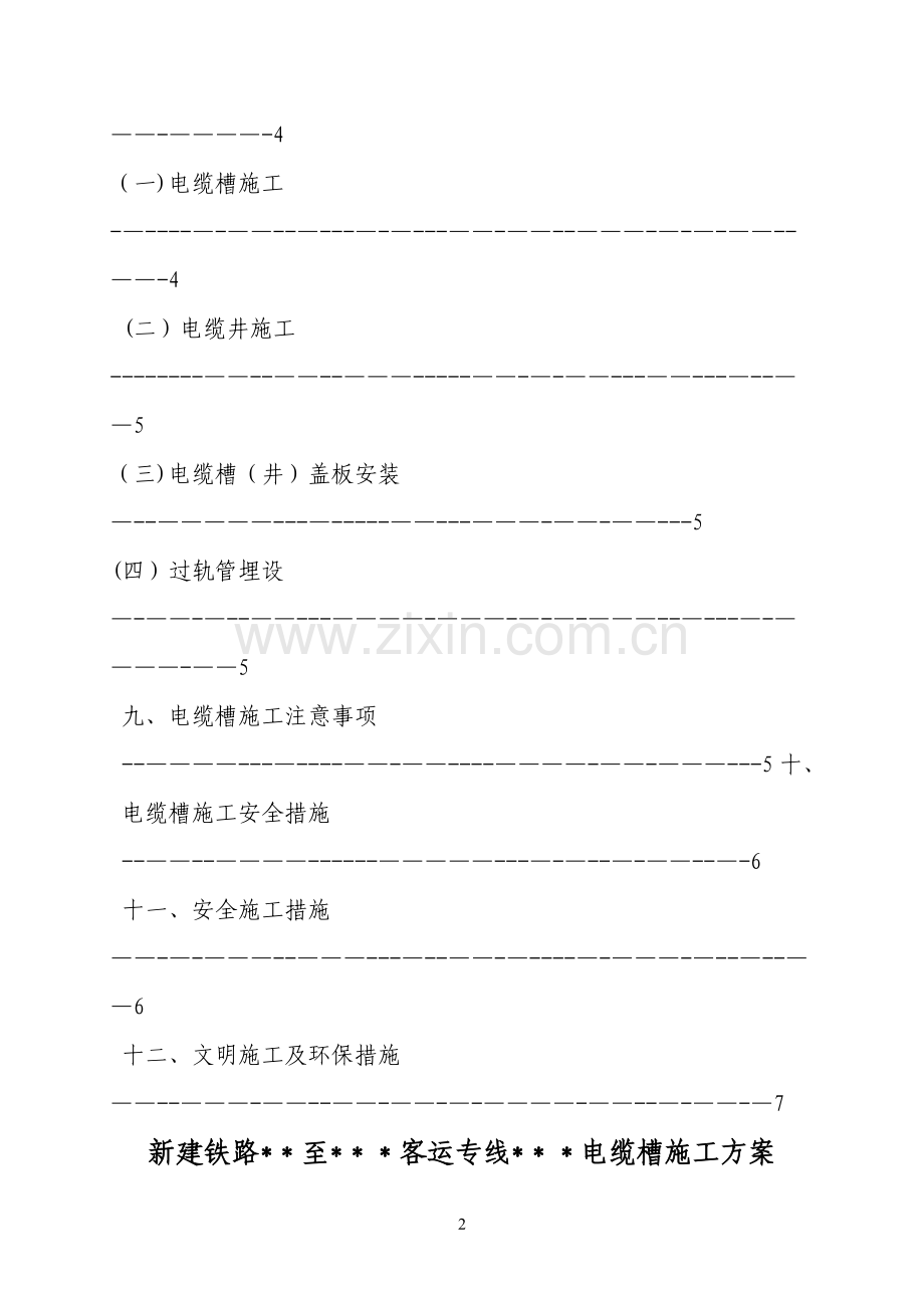 电缆槽施工方案.doc_第2页