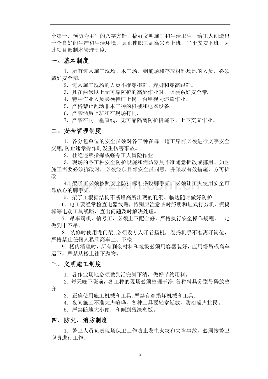 安全生产、文明施工制度及项目安全管理目标.doc_第3页