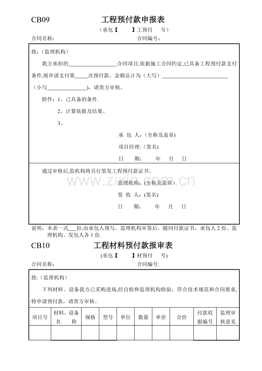 工程预付款申请表.doc_第1页