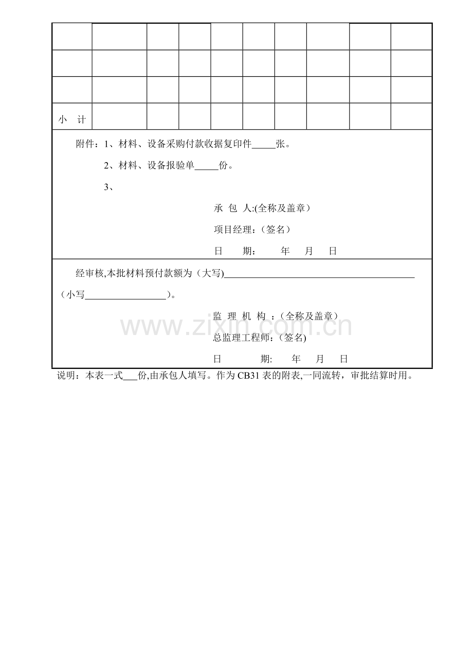 工程预付款申请表.doc_第2页