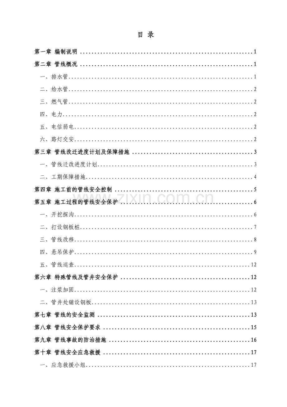 管线保护施工方案.docx_第2页