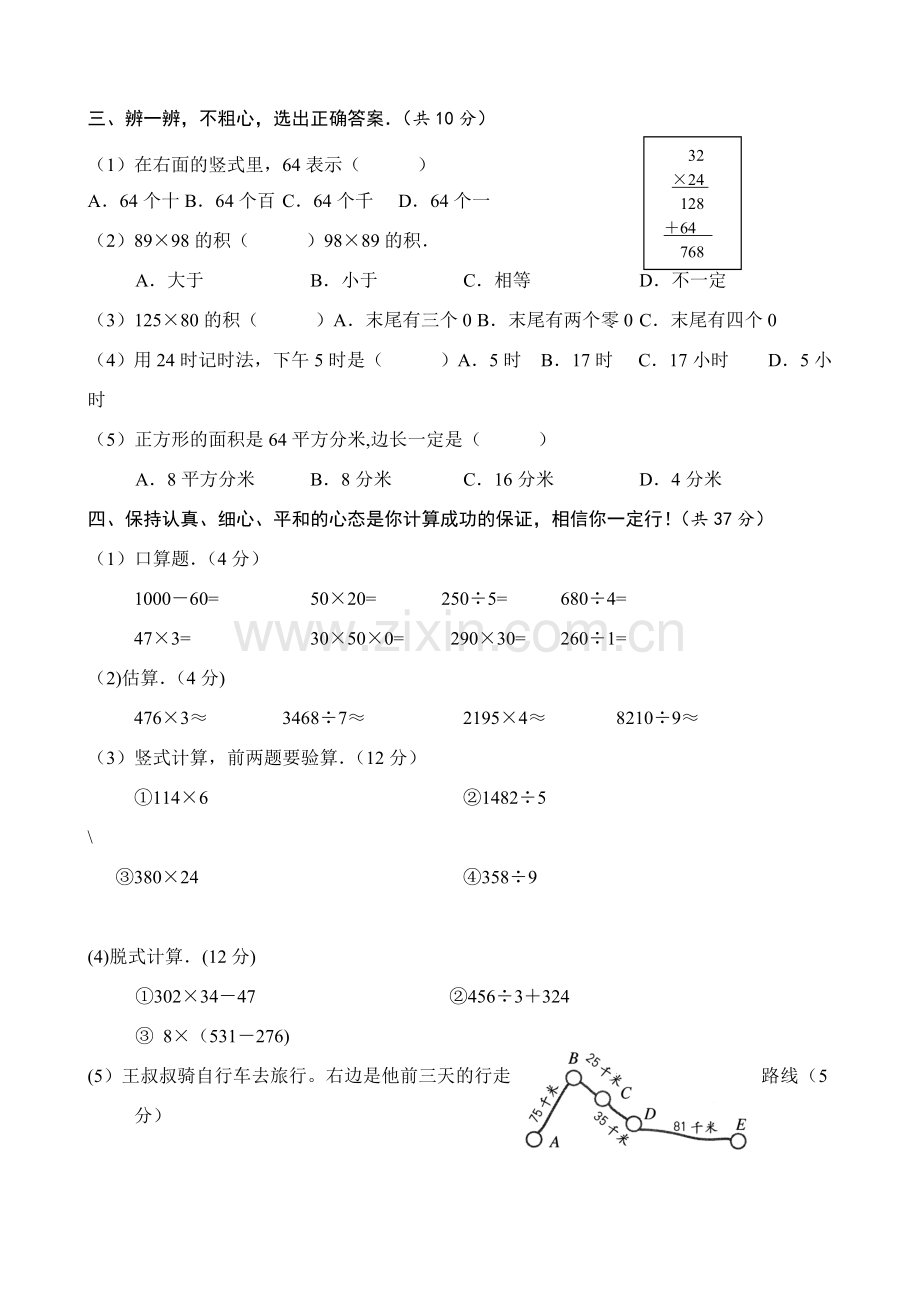 人教版三年级数学下册期末试卷(4套).doc_第2页