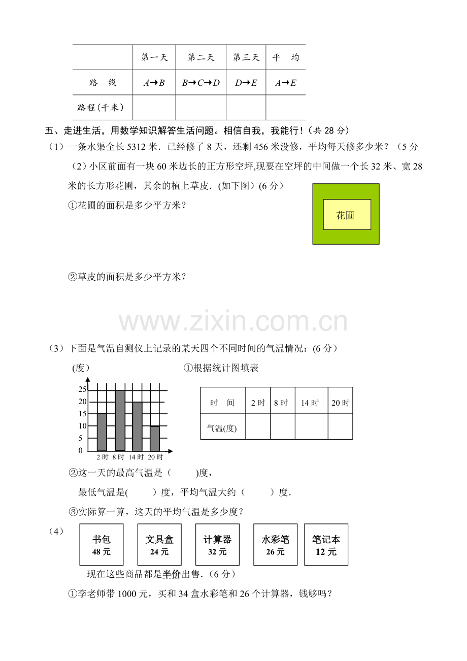 人教版三年级数学下册期末试卷(4套).doc_第3页