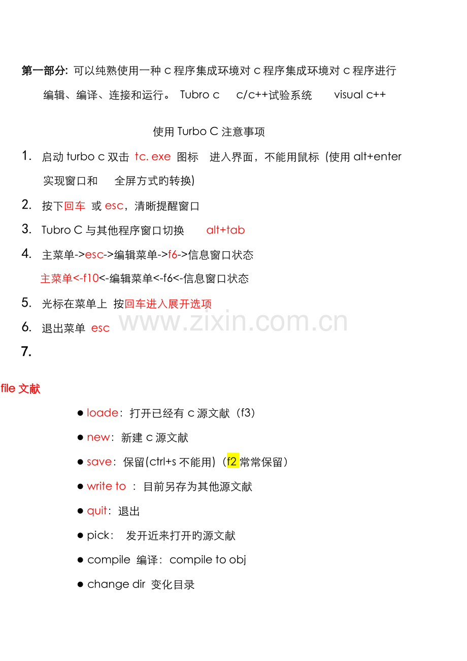 2022年专升本c语言上机笔记.doc_第1页