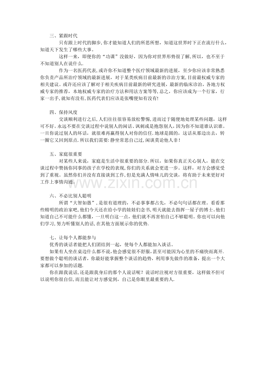 与客户交谈的七大方法.doc_第2页