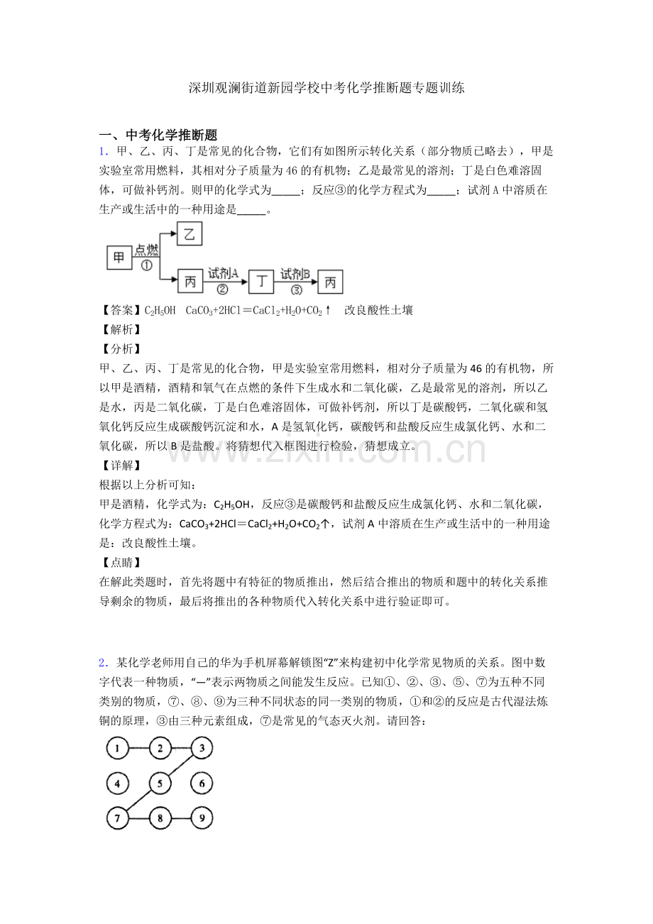 深圳观澜街道新园学校中考化学推断题专题训练.doc_第1页