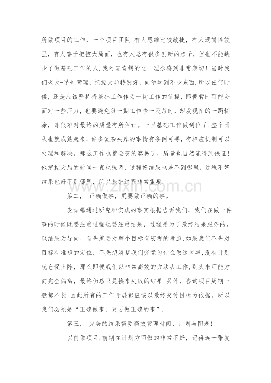 麦肯锡思维读书笔记.doc_第2页