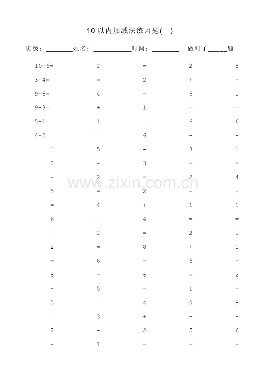 一年级10以内加减法口算题(100道题-可直接打印).doc_第2页