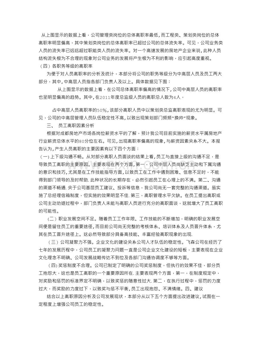 员工离职率分析报告-(2500字).doc_第2页