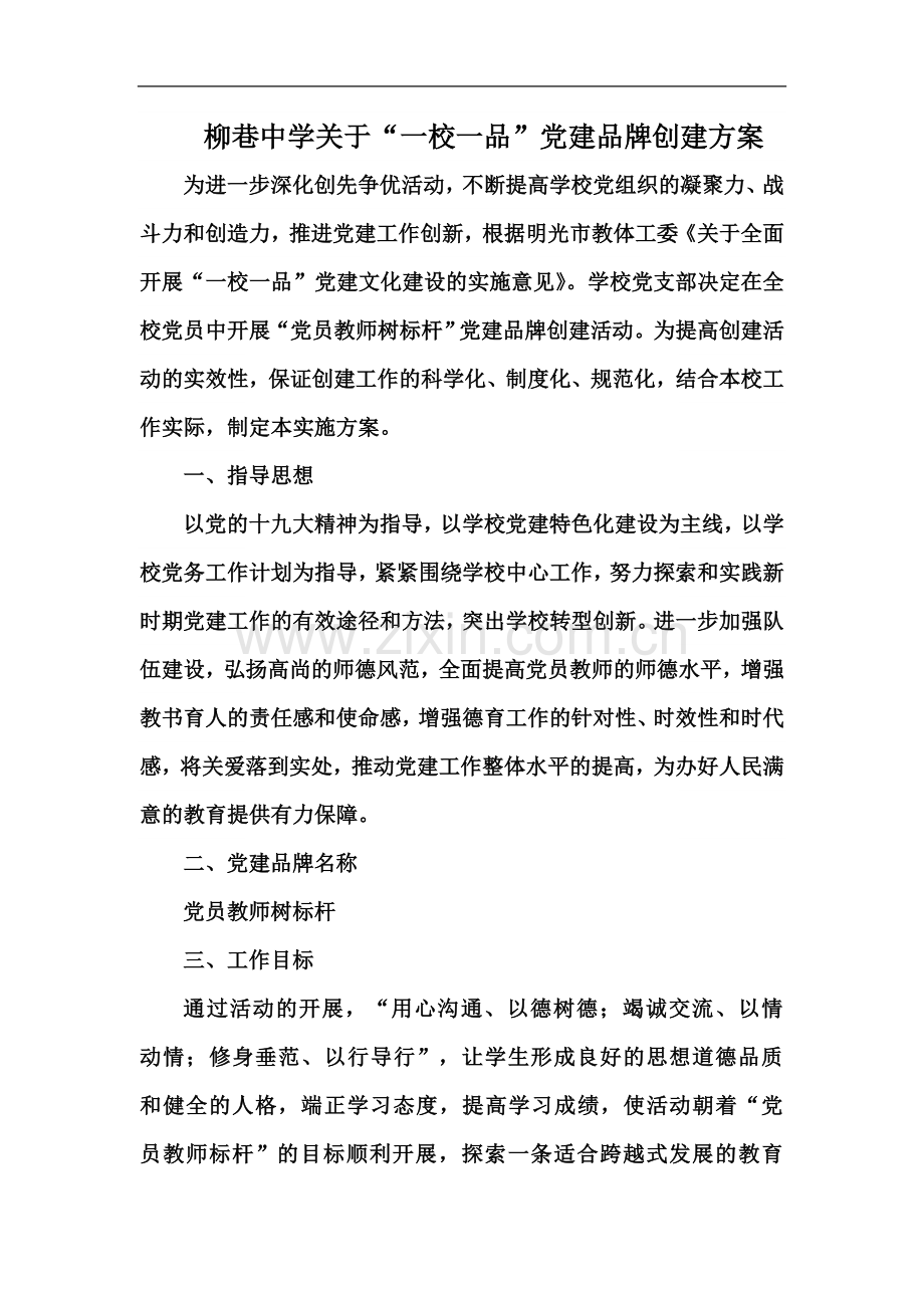 一校一品创建方案.docx_第2页