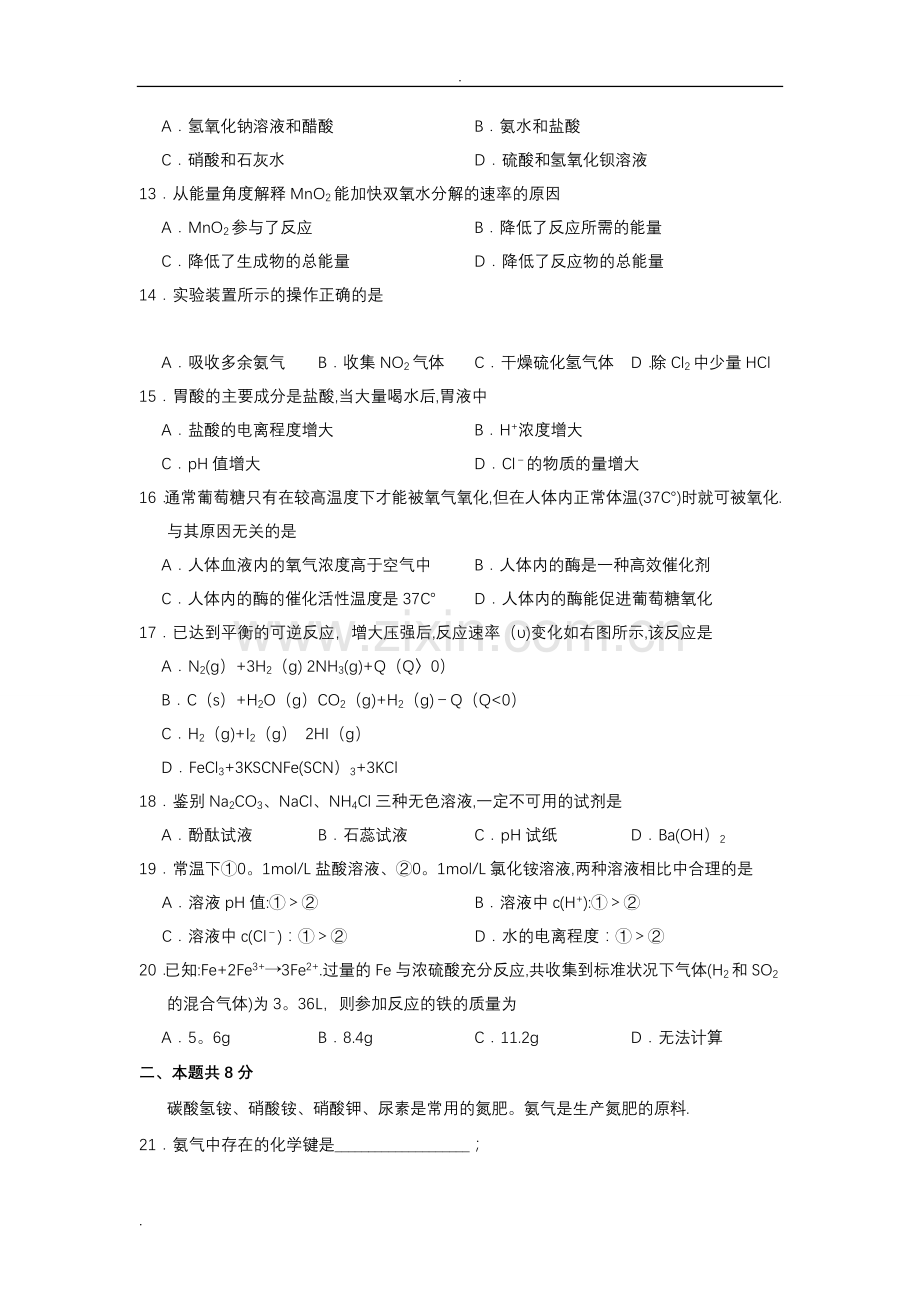 上海化学高一期末考试卷(试卷及答案).doc_第2页