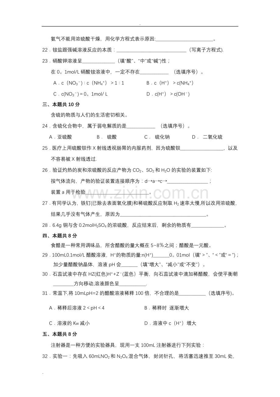 上海化学高一期末考试卷(试卷及答案).doc_第3页