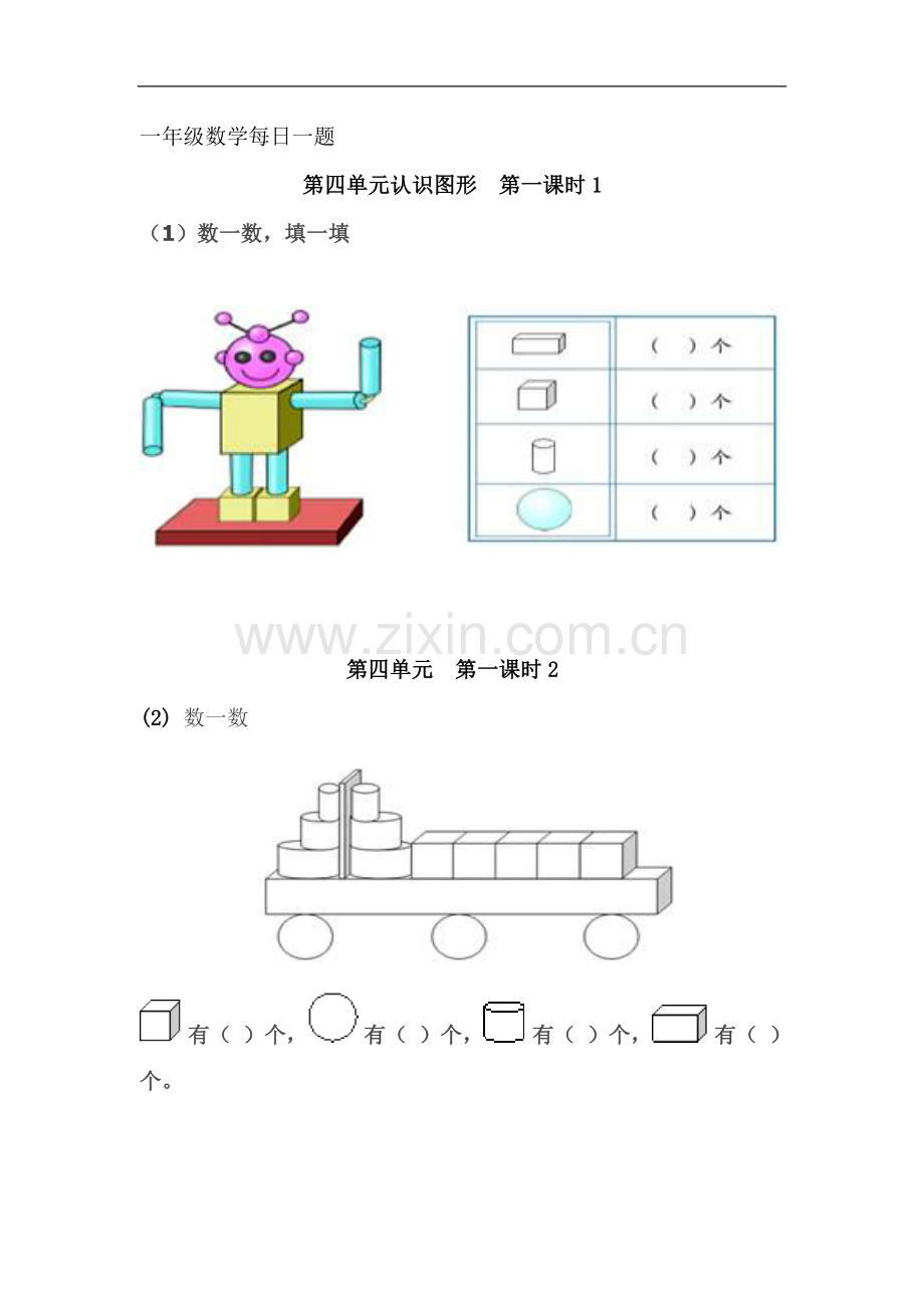 一年级数学每日一题.doc_第2页