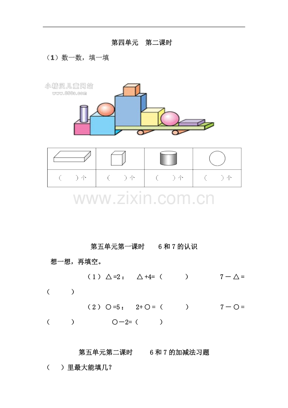 一年级数学每日一题.doc_第3页