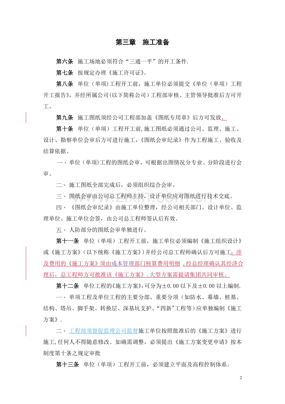 工程部管理制度(申报稿).doc_第2页