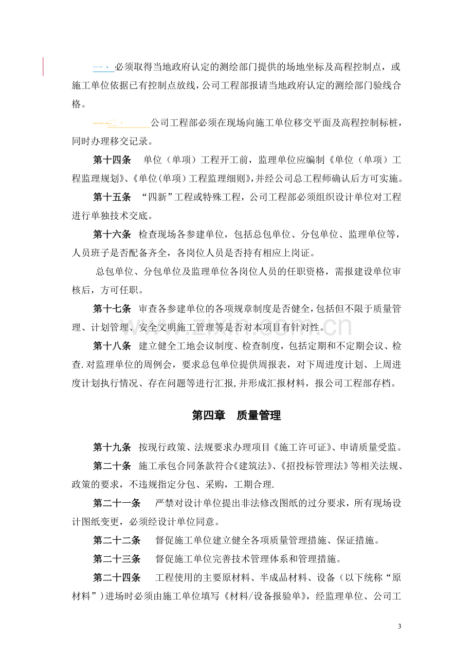 工程部管理制度(申报稿).doc_第3页