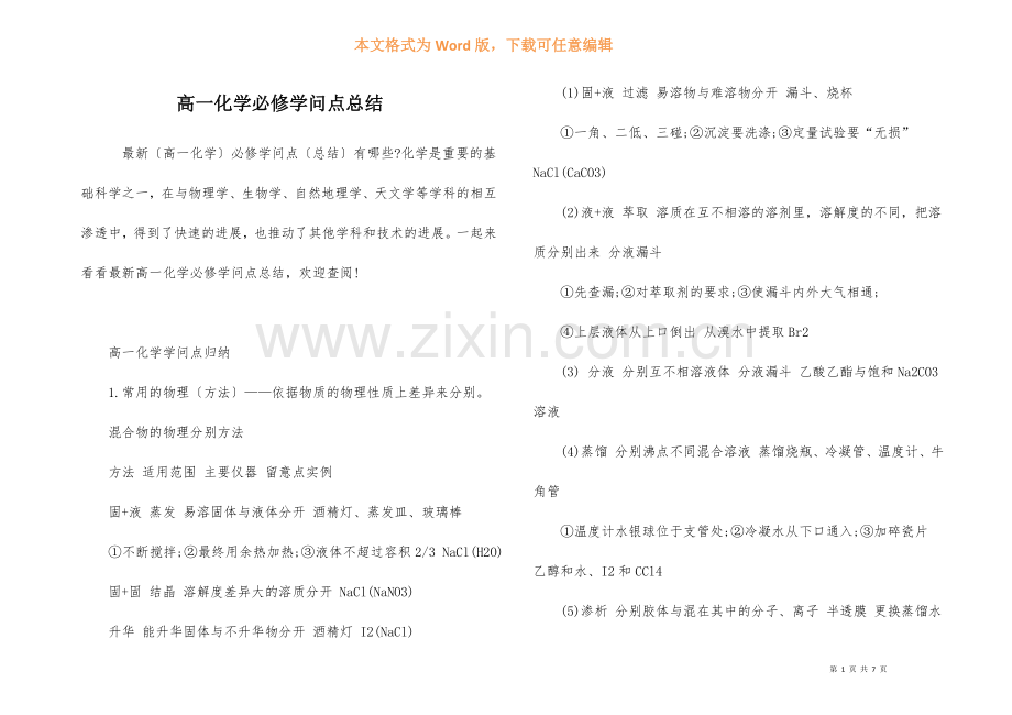 高一化学必修知识点总结.docx_第1页