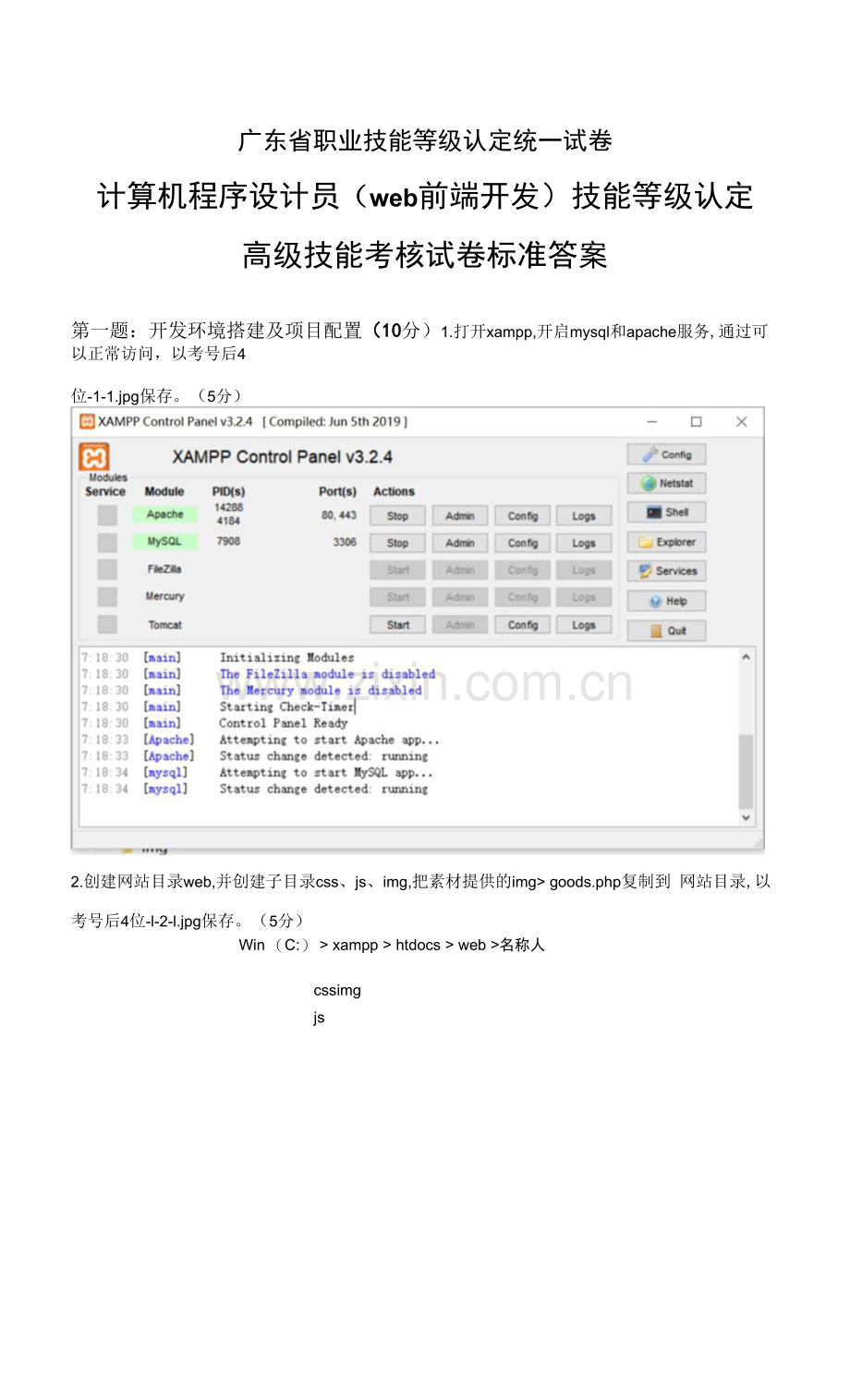 广东省职业技能等级认定证书试卷样题计算机程序员-Web前端开发(三级)答案.docx_第1页