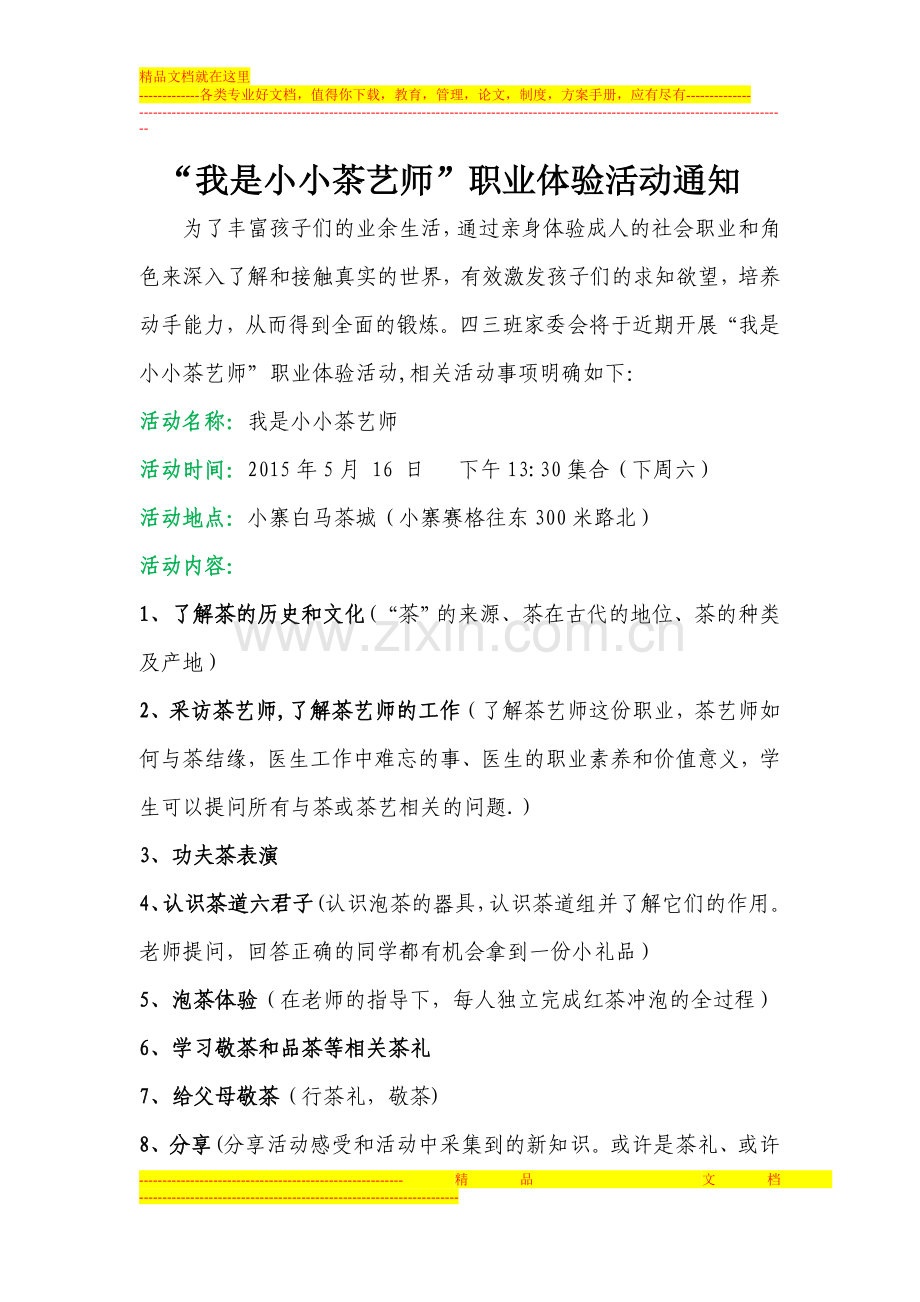 家校活动方案——茶艺师.doc_第1页