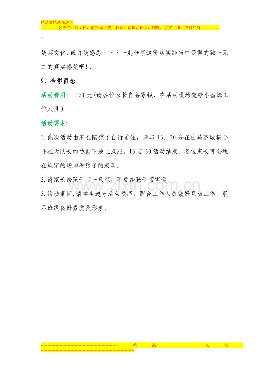 家校活动方案——茶艺师.doc_第2页