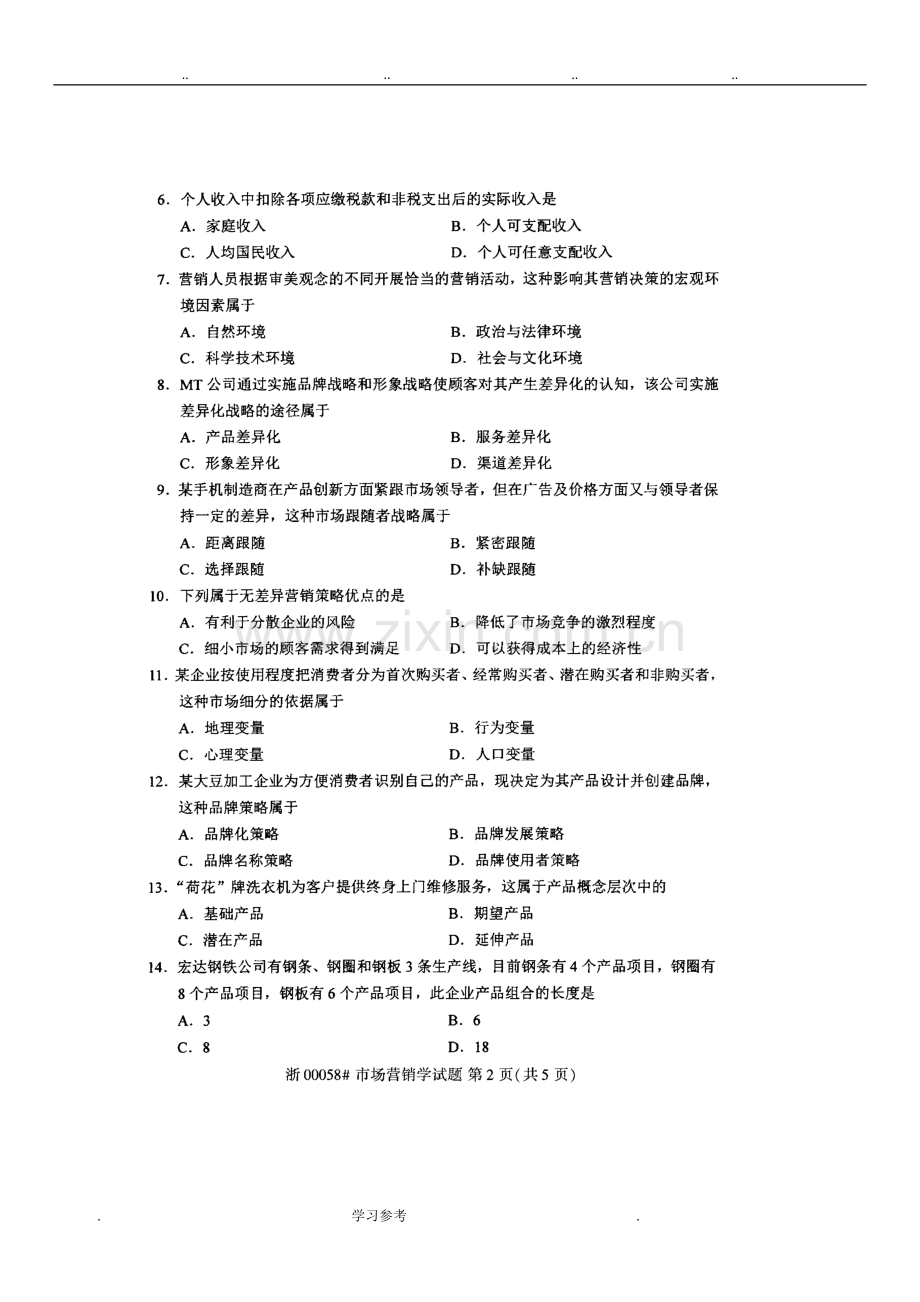 全国2018年4月高等教育自学考试市场营销学试题.doc_第3页