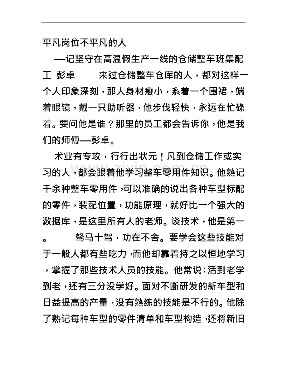 一线工人事迹材料.doc_第2页